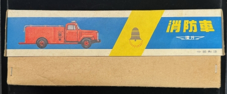 ca 1970 LARGE TINPLATE LITHO FRICTION CHINESE FIRE TRUCK, NEAR-MINT/ORIGINAL BOX
